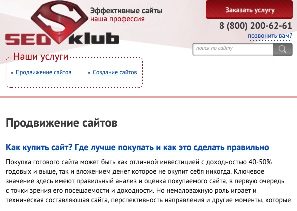 Адаптивная версия SEOKLUB