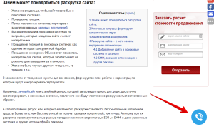 Раскрутка сайта, с чего начать? Практические советы для продвижения 2016-01-30 08-24-34
